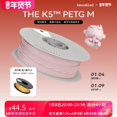PETGM哑光质感3D打印耗材