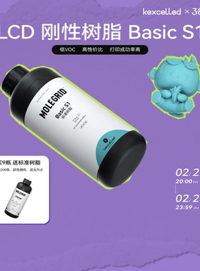 kexcelled Basic S1光敏树脂基础刚性3D打印LCD光固化耗材405波段