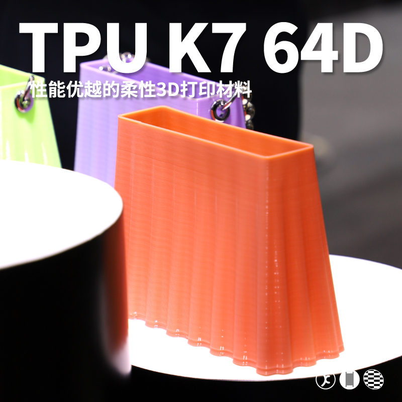 kexcelledTPU柔性3d打印材料