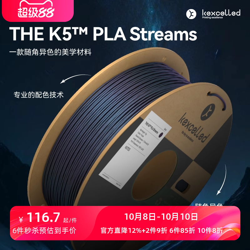 kexcelledPLA极光高级质感