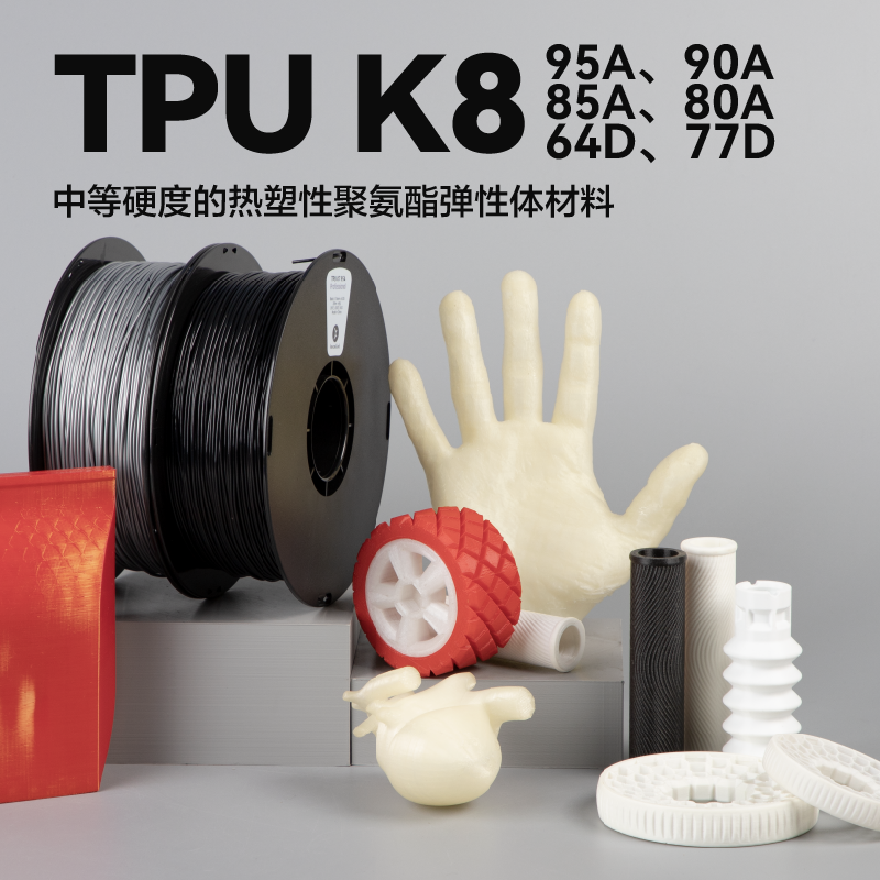 3D打印耗材柔性TPU软胶