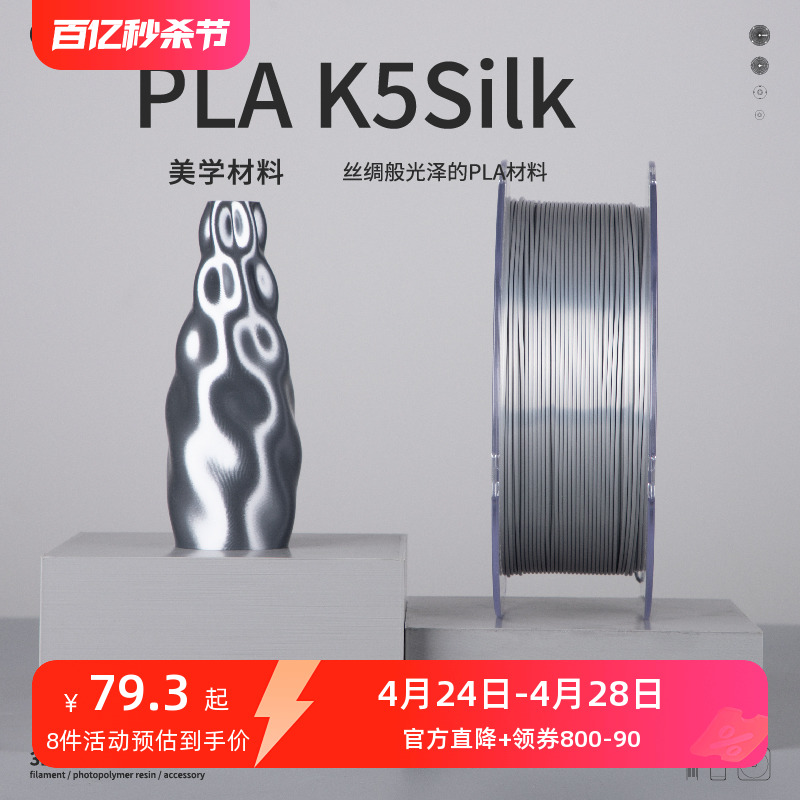 kexcelled PLA K5Silk3D打印机耗材丝绸质感材料1.75mm1KG