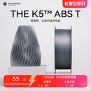 3D打印耗材 kexcelledTHE K5™ 1.75mm打印丝三维打印材料透明高透光 ABS