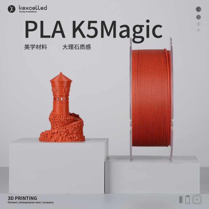 3D打印PLA魔幻视觉效果