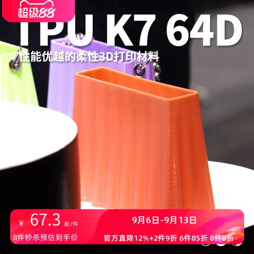 kexcelledTPU柔性3d打印材料