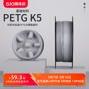 kexcelled 3D打印耗材 PETG 打印丝材料通透高光易打印