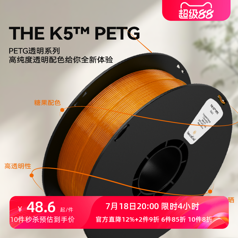 KexcelledPETGK53D打印耗材