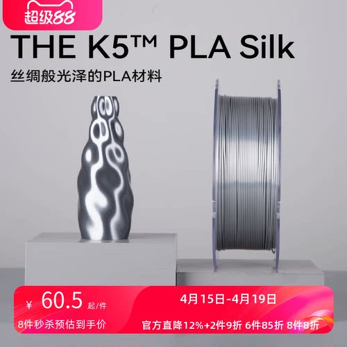 Kexcelled丝绸质感3D打印耗材