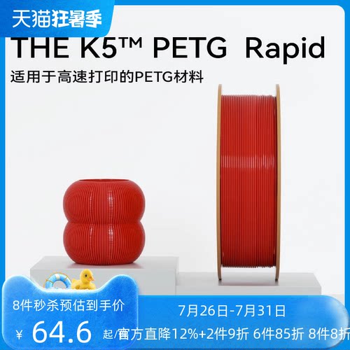 PETG材料3D打印材料3D打印