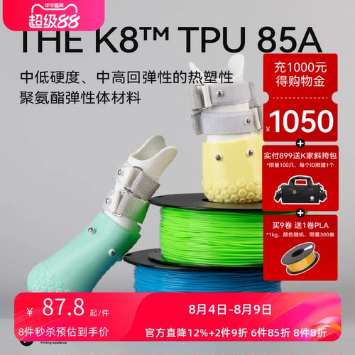 kexcelled3D打印耗材柔性TPU软胶