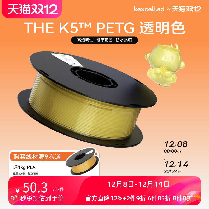 KexcelledPETGK53D打印耗材