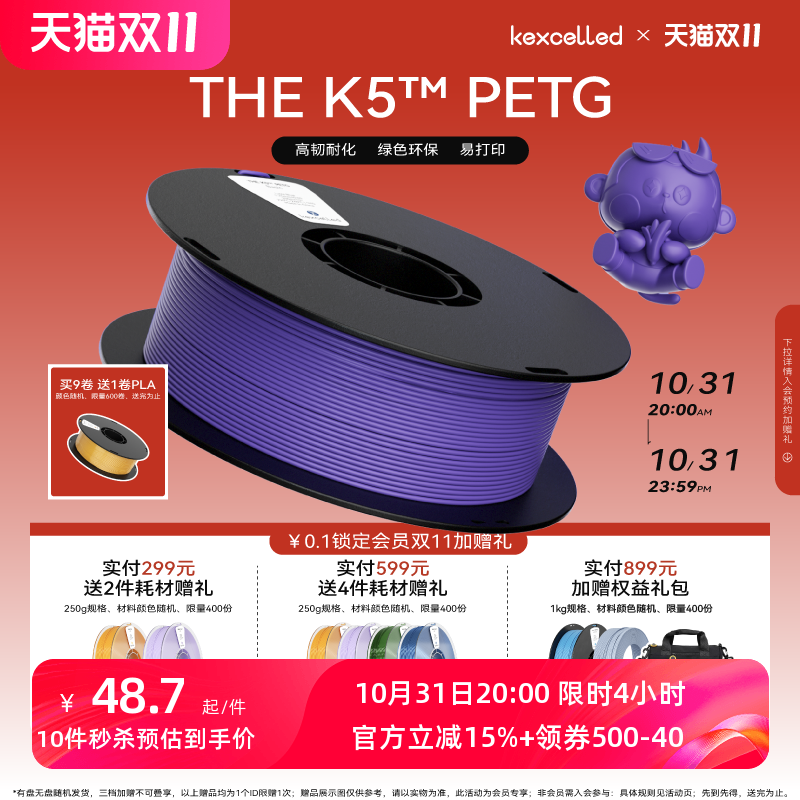 PETG耗材Kexcelled通透