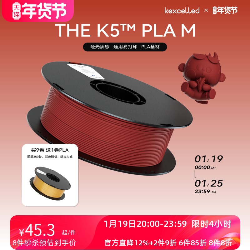 kexcelled THE K5™ PLA M哑光质感FDM3D打印机耗材打印笔丝材料1.75mm生物环保,淘宝优惠券,粉丝福利购,淘宝优惠卷