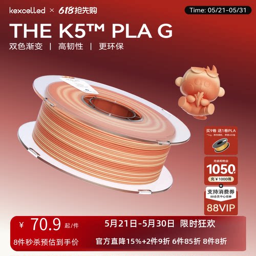 kexcelledPLA渐变色3d打印耗材