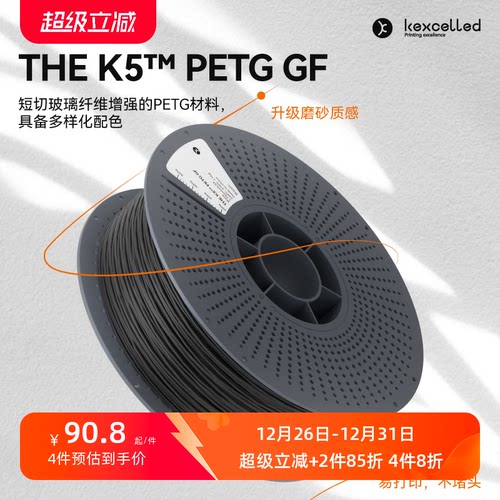 kexcelledPETG玻纤磨砂质感