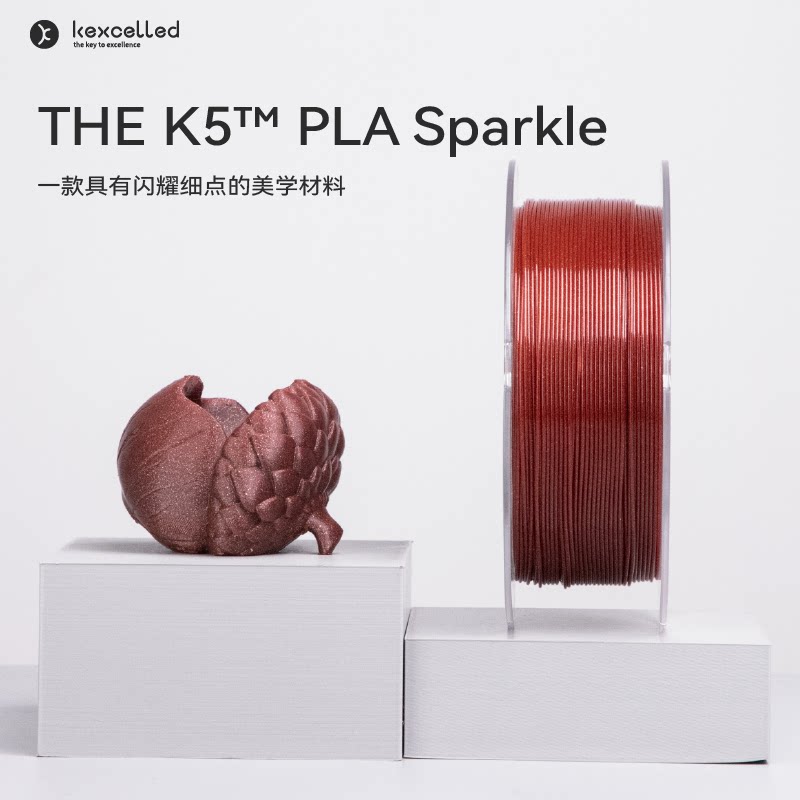 kexcelled 3D打印耗材THE K5™ PLA Sparkle闪耀美学系列FDM材料