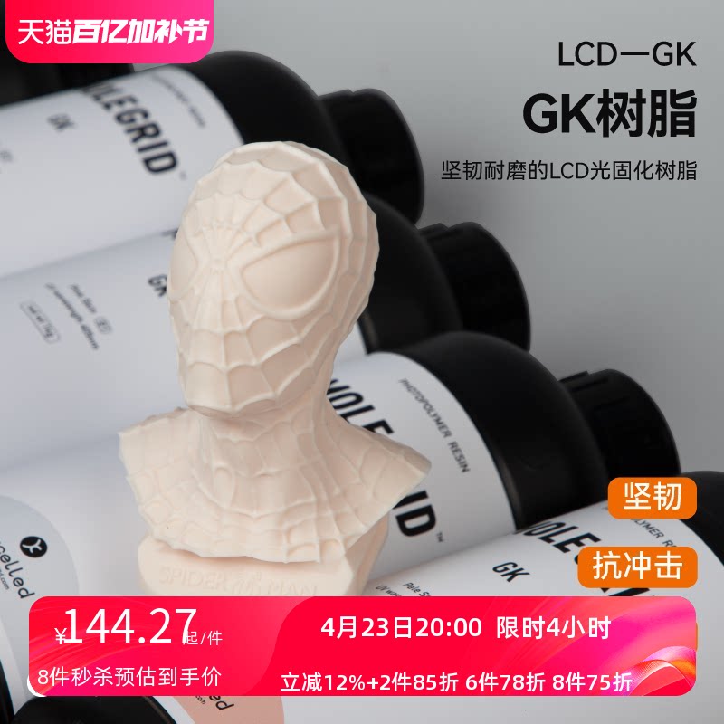 kexcelledLCD耐磨耐刮类ABS光敏树脂坚韧3D光固化打印机耗材材料405nm波段GK树脂关节bjd
