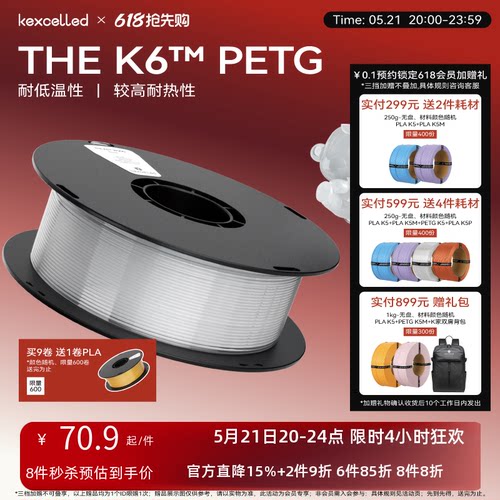 kexcelled耐热打印通透耗材