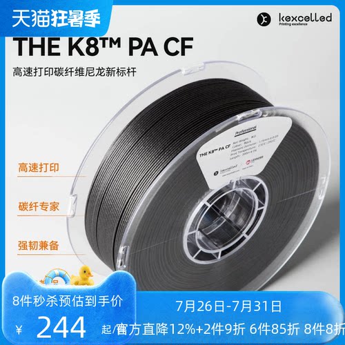 kexcelled尼龙碳纤维打印耗材