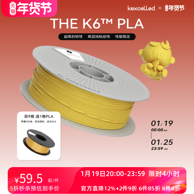 kexcelledTHE K6™ PLA3D打印机耗材PLA升级高强度高增韧FDM材料1.75 2.85mm,办公设备/耗材/相关服务,3D打印机耗材,淘宝优惠券,粉丝福利购,淘宝优惠卷