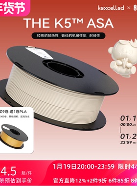 kexcelled THE K5™ ASA耐候3D打印耗材高韧性 耐热性材料