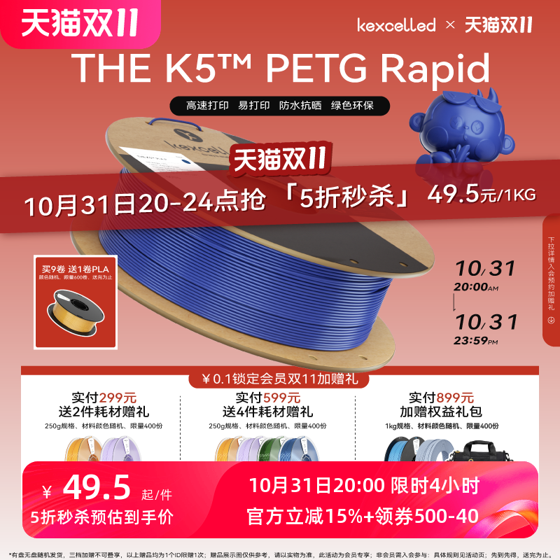 PETG材料3D打印材料3D打印