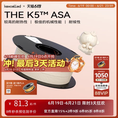 Kexcelled耗材高韧性耐热性
