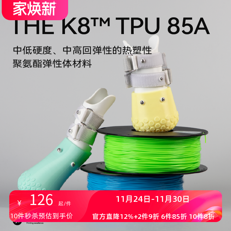 kexcelled3D打印耗材柔性TPU软胶