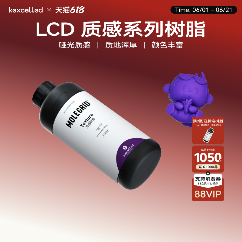 kexcelled光敏树脂3D打印光固化打印机LCD质感灰光敏树