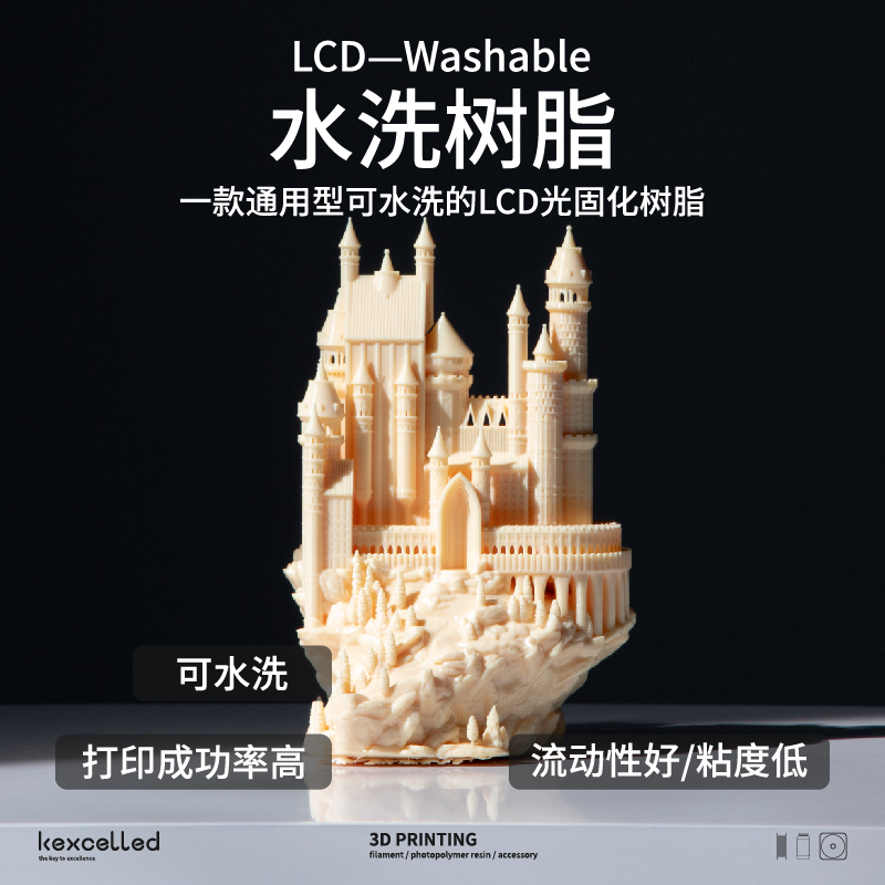 kexcelled 水洗Washable LCD光敏树脂3D光固化打印机树脂耗材材料可水洗低气味低