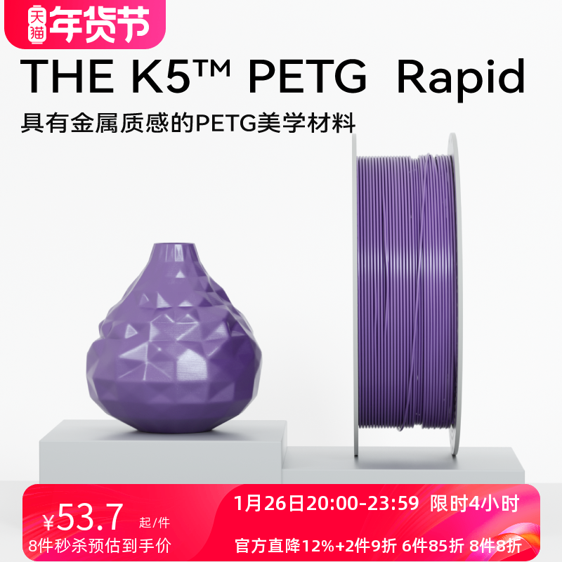 【新品】kexcelled THE K5™ PETG Rapid金属质感3d打印材料耗材 易打印,办公设备/耗材/相关服务,3D打印机耗材,淘宝优惠券,粉丝福利购,淘宝优惠卷