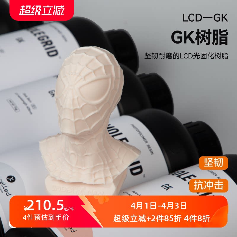 kexcelledLCD耐磨耐刮类ABS光敏树脂坚韧3D光固化打