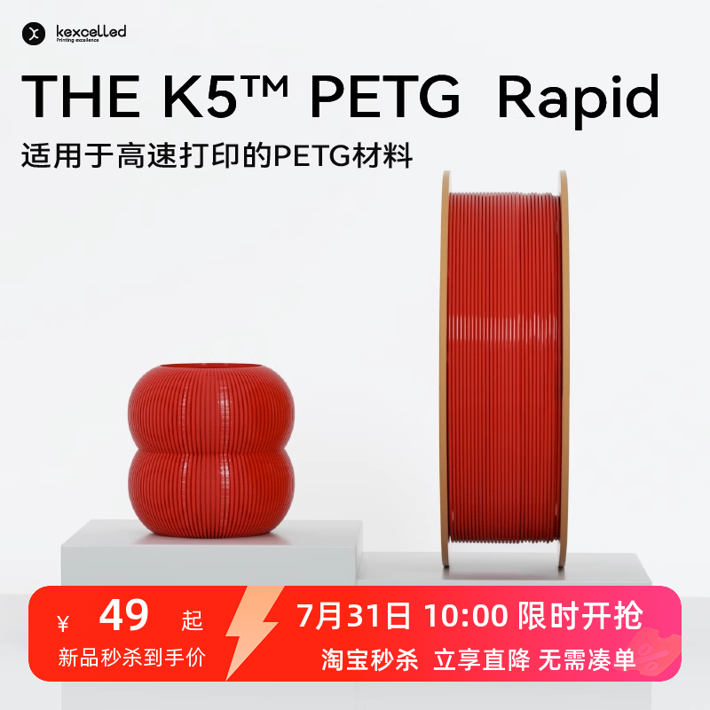 PETG材料3D打印材料3D打印