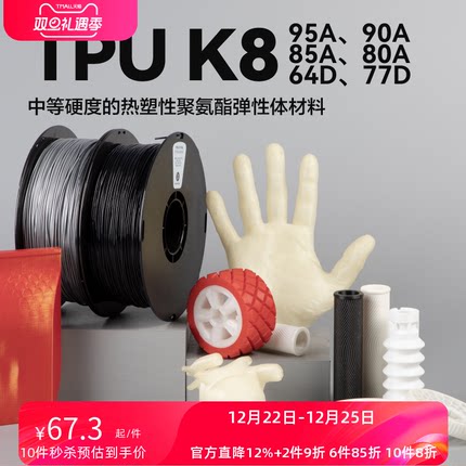 kexcelled 柔性TPU 3D打印耗材柔性TPU K8软胶弹性体耐磨3D材料95A 90A 85A 80A  64D 77D