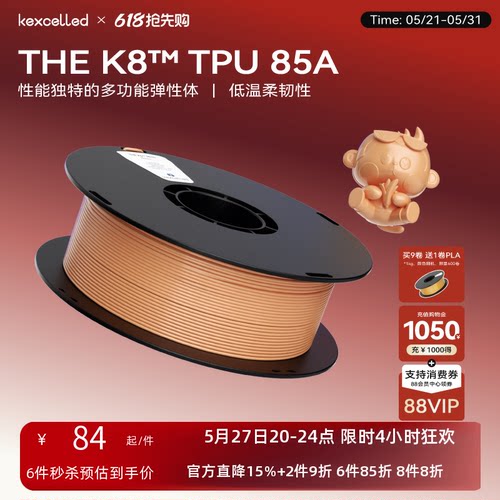 kexcelled3D打印耗材柔性TPU软胶