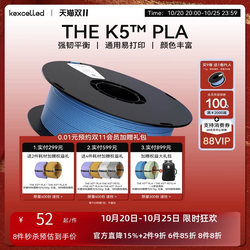 kexcelled THE K5™ PLA 3D打印机耗材 3D打印PLA材料快速易打高韧性1.75 2.85mm