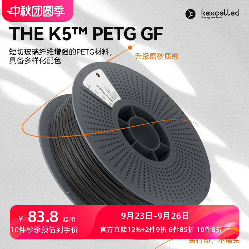 kexcelledPETG玻纤磨砂质感
