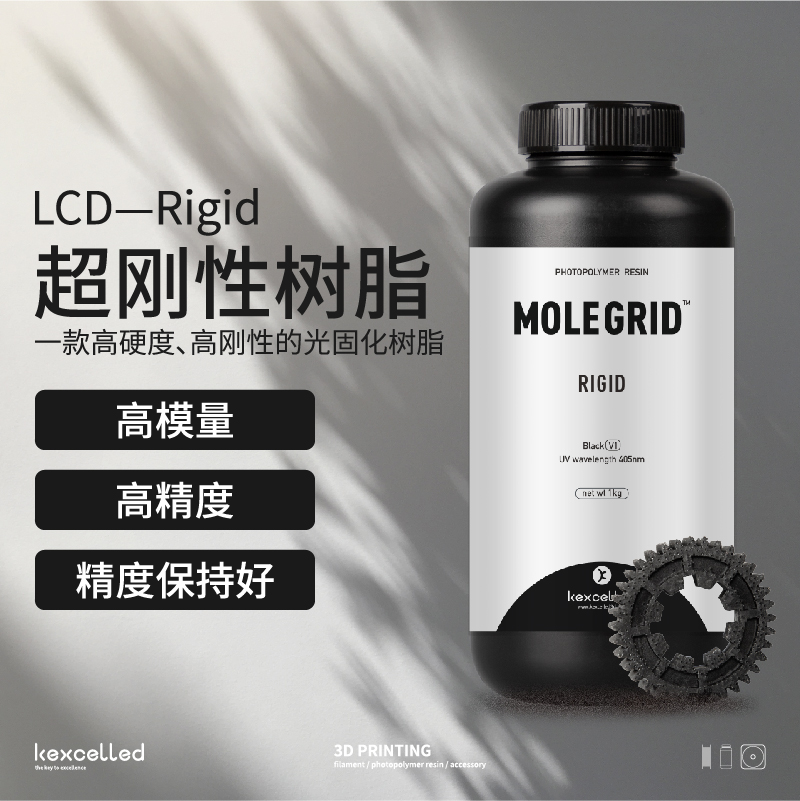 Kexcelled光敏树脂打印机耗材