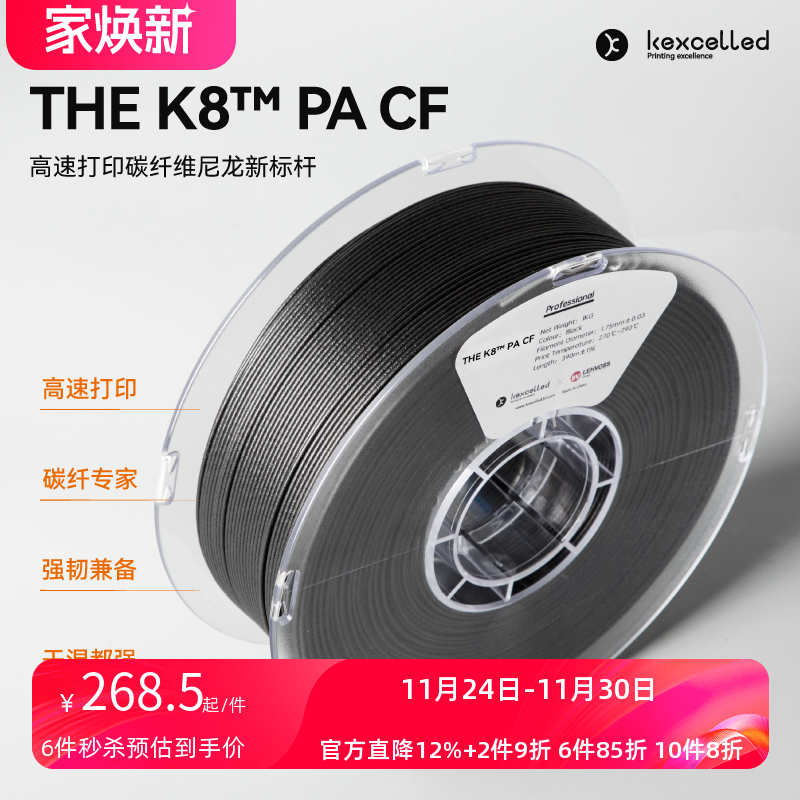 kexcelled尼龙碳纤维打印耗材