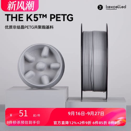 PETG耗材Kexcelled通透