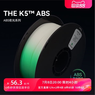 ABS kexcelled THE K5? 夜光系列3D打印耗材1.75mm溫變材材料夜光變色線材