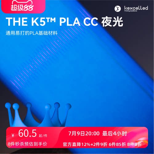 kexcelledPLA夜光3D打印材料