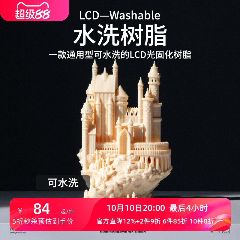kexcelled 水洗Washable LCD光敏树脂3D光固化打印机树脂耗材材料可水洗低气味低