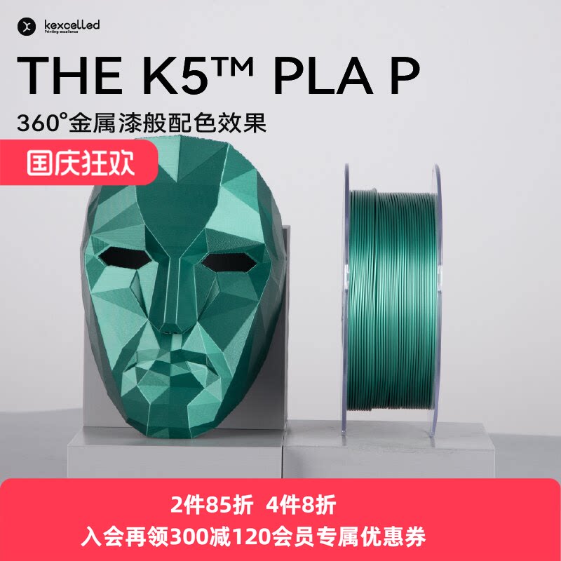 3D打印耗材Kexcelled金属质感图片