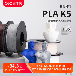 【线径2.85适用ultimaker 机型】kexcelled PLA K5 3D打印机耗材 3D打印PLA材料快速易打高韧性 2.85mm