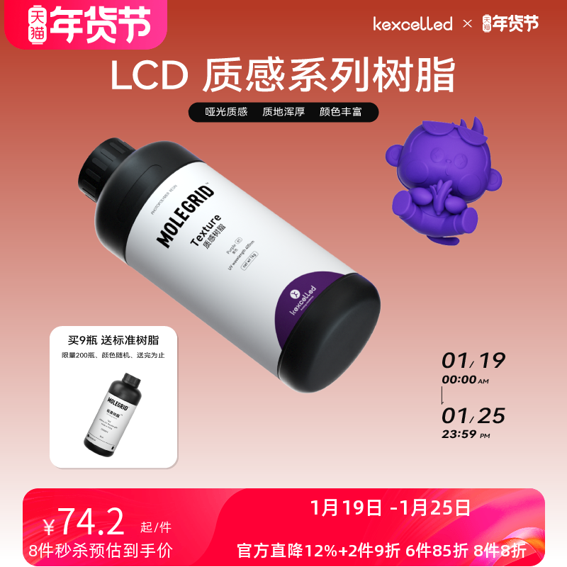 kexcelled光敏树脂3D打印光固化打印机LCD质感灰光敏树