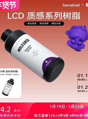 kexcelled光敏树脂3D打印光固化打印机LCD质感灰光敏树脂耗材材料405nm波段bjd
