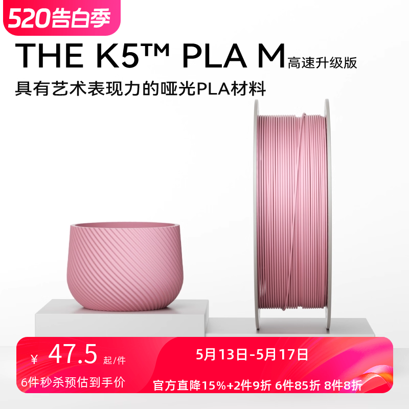 【新品-升级高速版】kexcelled THE K5™ PLA 