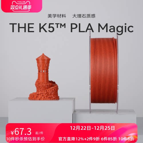 3D打印PLA魔幻视觉效果