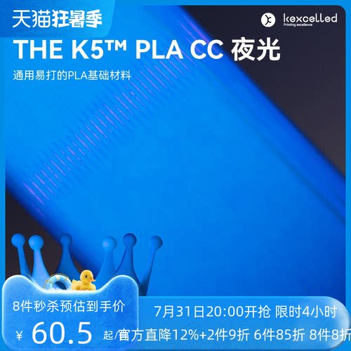kexcelledPLA夜光3D打印材料